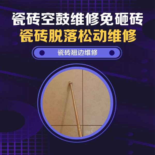 长岛瓷砖空鼓维修公司分享瓷砖胶的施工厚度对瓷砖空鼓有哪些影响