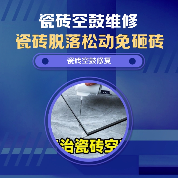 长岛瓷砖空鼓维修公司分享卫生间瓷砖翘边维修的方法